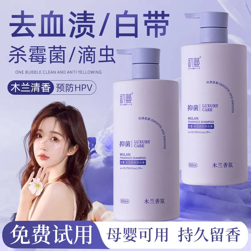 【预防HPV✅】木兰香氛内衣裤专用洗衣液抑菌去血渍除螨留香母婴可用