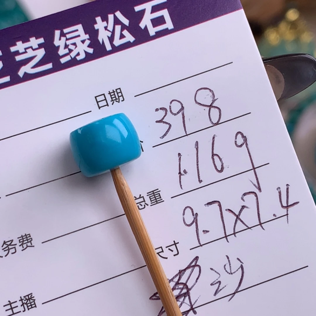 绿松石未镶嵌绿松石