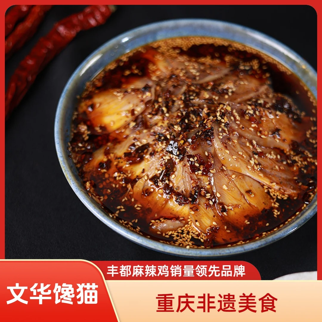 爆款【文华馋猫】丰都麻辣鸡块 重庆非遗特产  当日现做 冷链发货