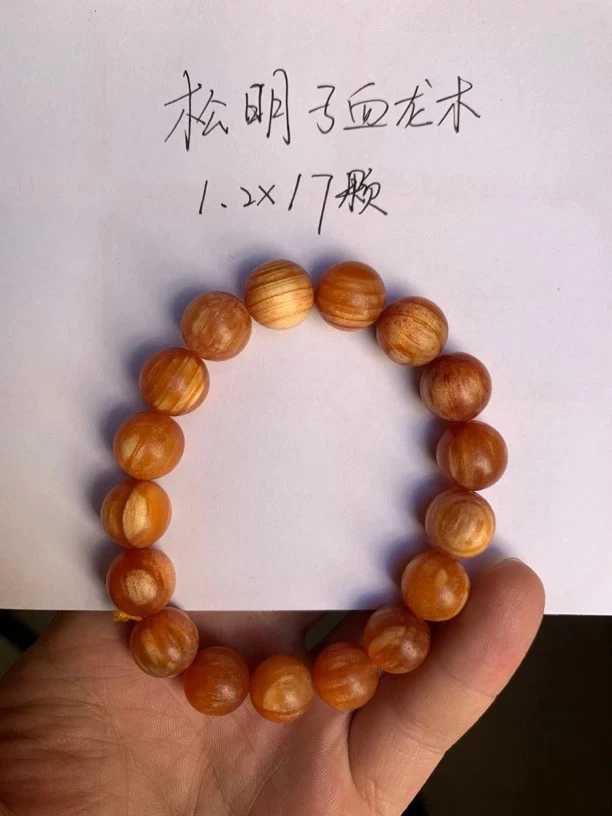 1.2×17颗手串松明子松香味
