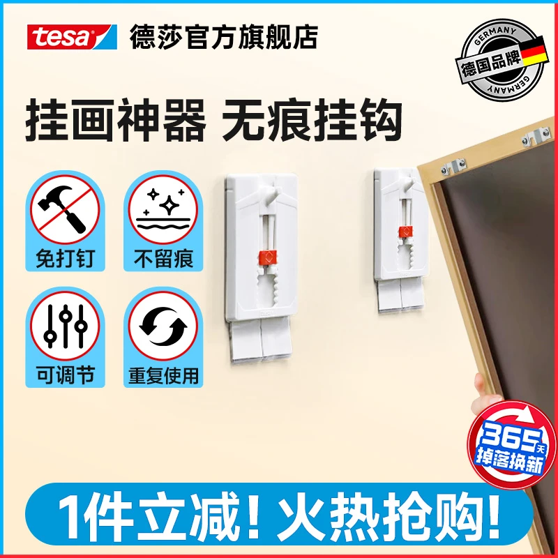 tesa德莎免打孔免钉可调节相框婚纱照家用置物乳胶漆墙纸专用挂钩