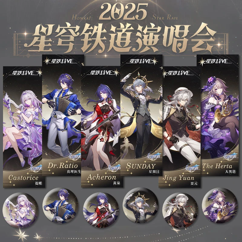 崩坏星穹铁道演唱会周边同人高清镭射票75双闪吧唧书签挂件礼物