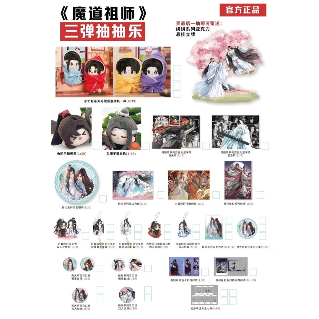 【拆盒】魔道祖师抽抽乐三弹-蓝忘机魏无羡周边吧唧立牌盲盒代拆婷