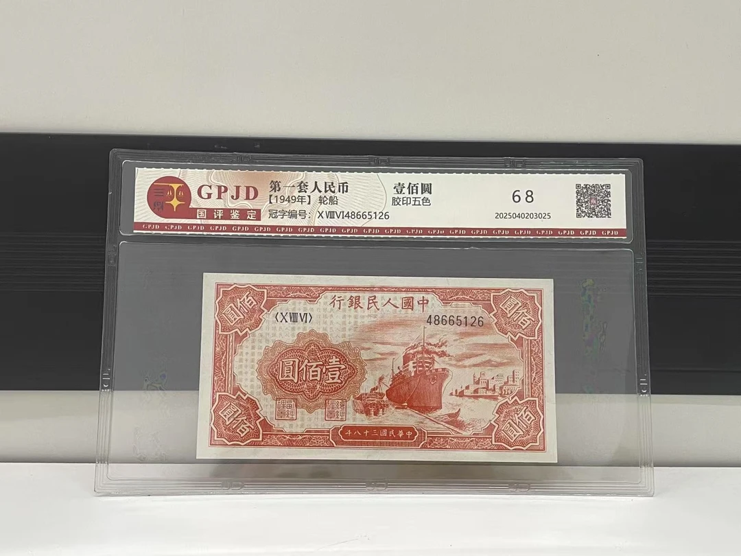 第一套人民币/壹佰元/红轮船/支持鉴定/单张/不挑号/随机发货