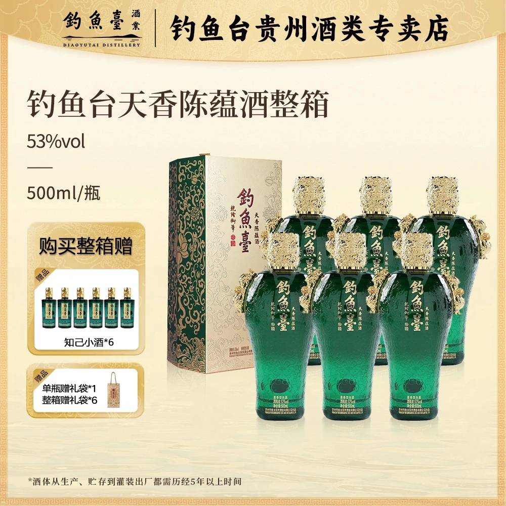 钓鱼台天香陈蕴酒整箱【开年酒礼】酱香型白酒白酒宴请53度500ml