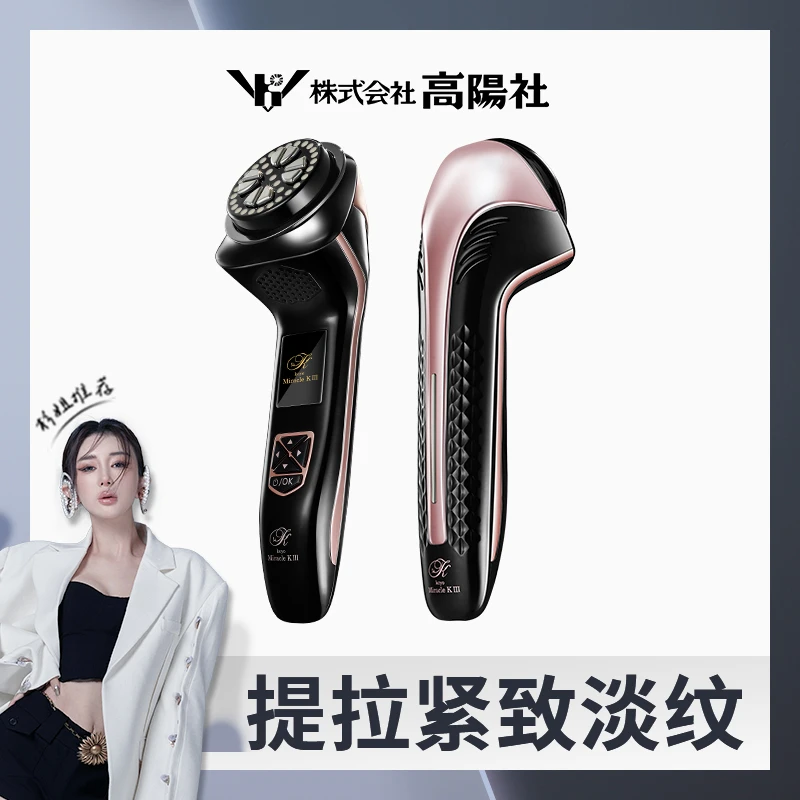 高阳社二代Ultra射频微电流家用提拉紧致美容仪器
