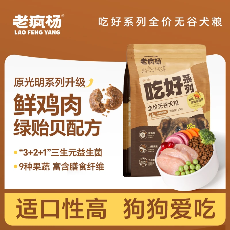 【吃好狗粮】老疯杨鲜鸡肉绿贻贝成幼犬益生菌5.0无谷犬粮大包20斤