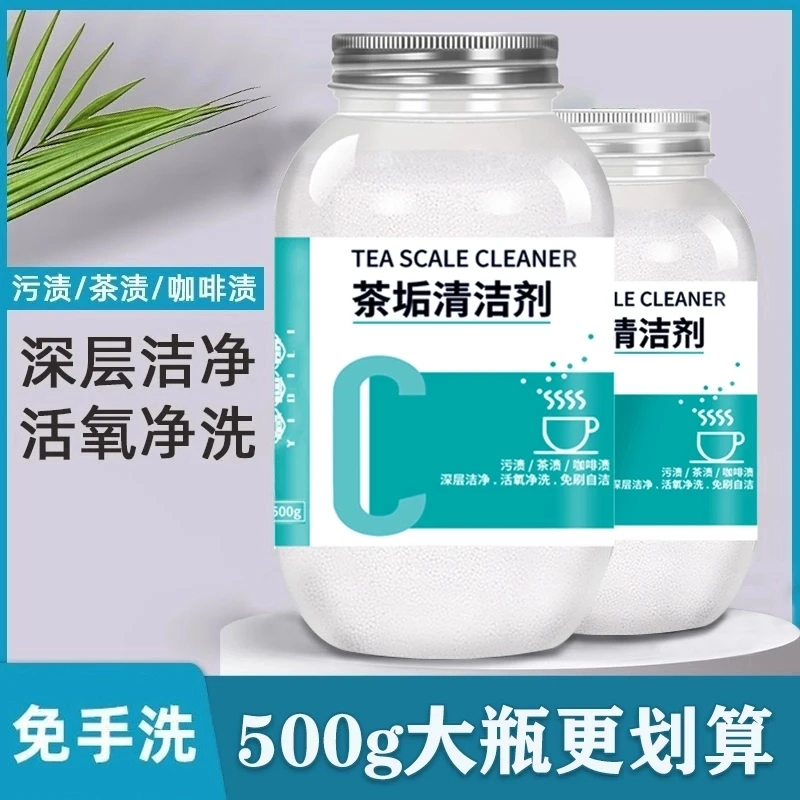 意迪丽家用办公免手洗茶垢清洁剂茶水杯茶具去渍剂茶渍清洗剂