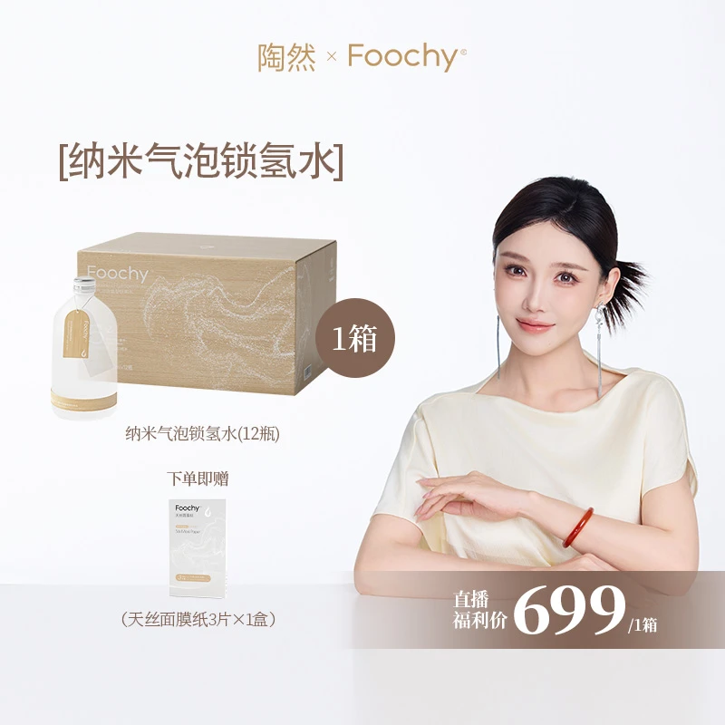 【股东会专享】Foochy 纳米气泡锁氢水 冻龄泉 350ml*12瓶/箱