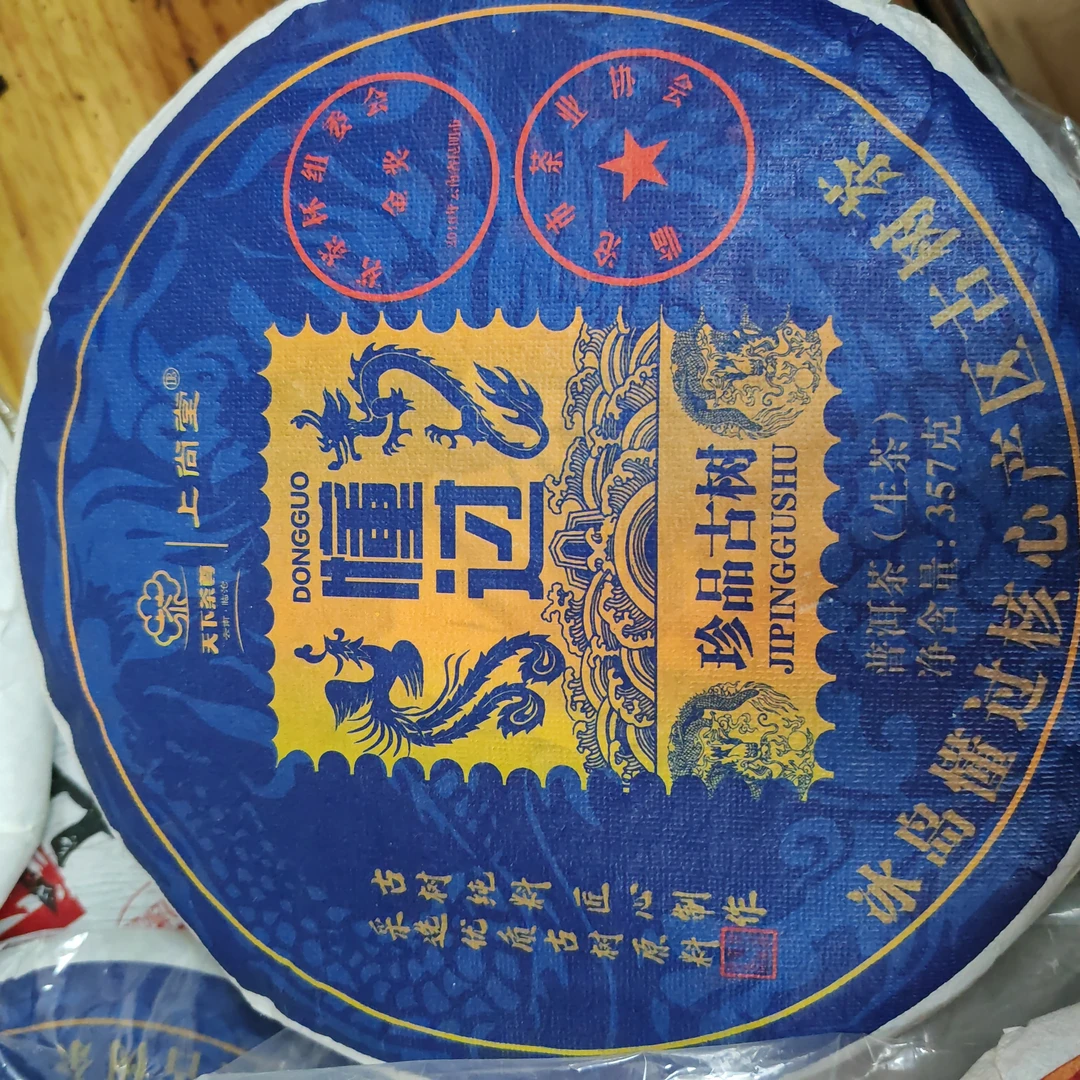 【天下茶尊】懂过357g/饼