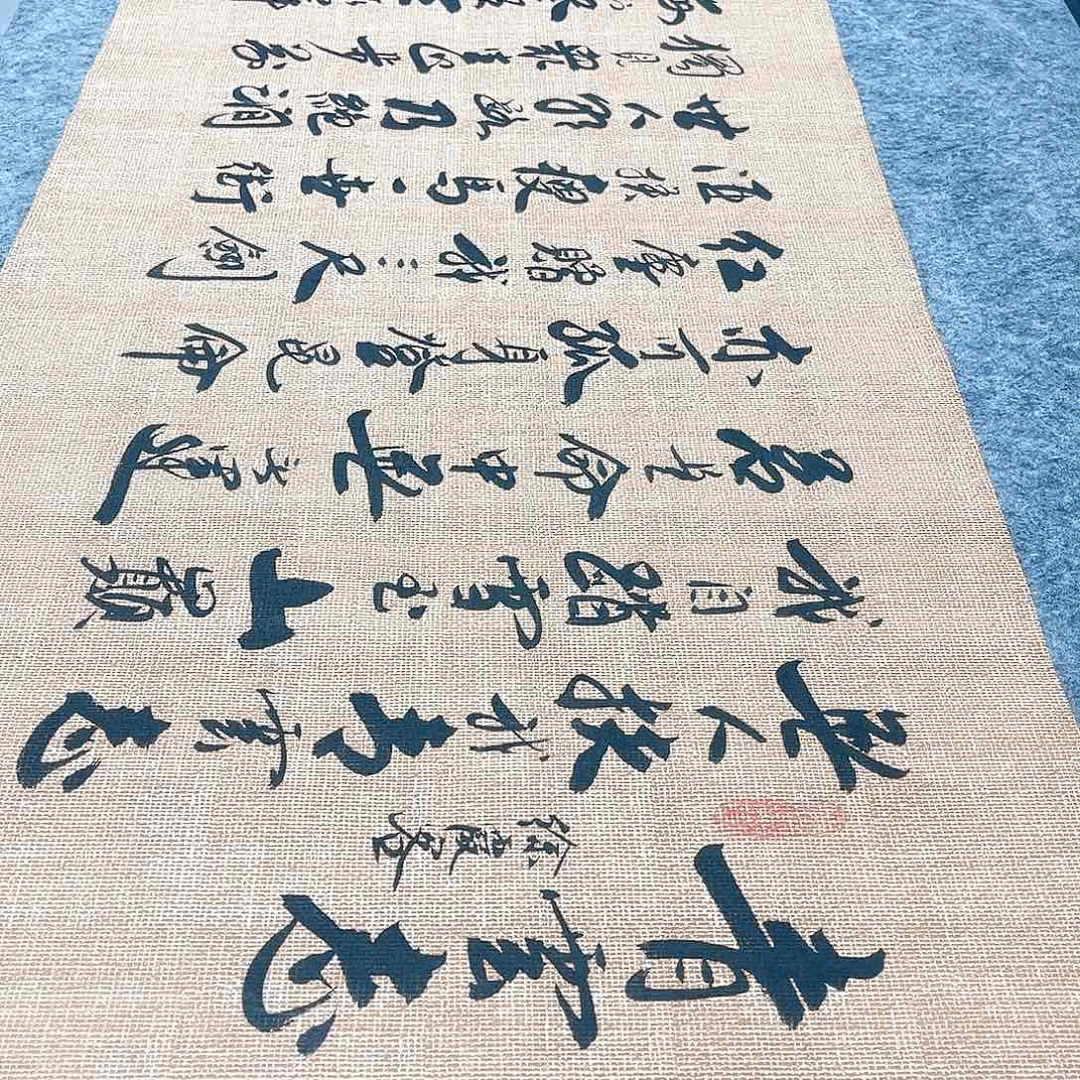 书法青云志行草书李保军老师手写