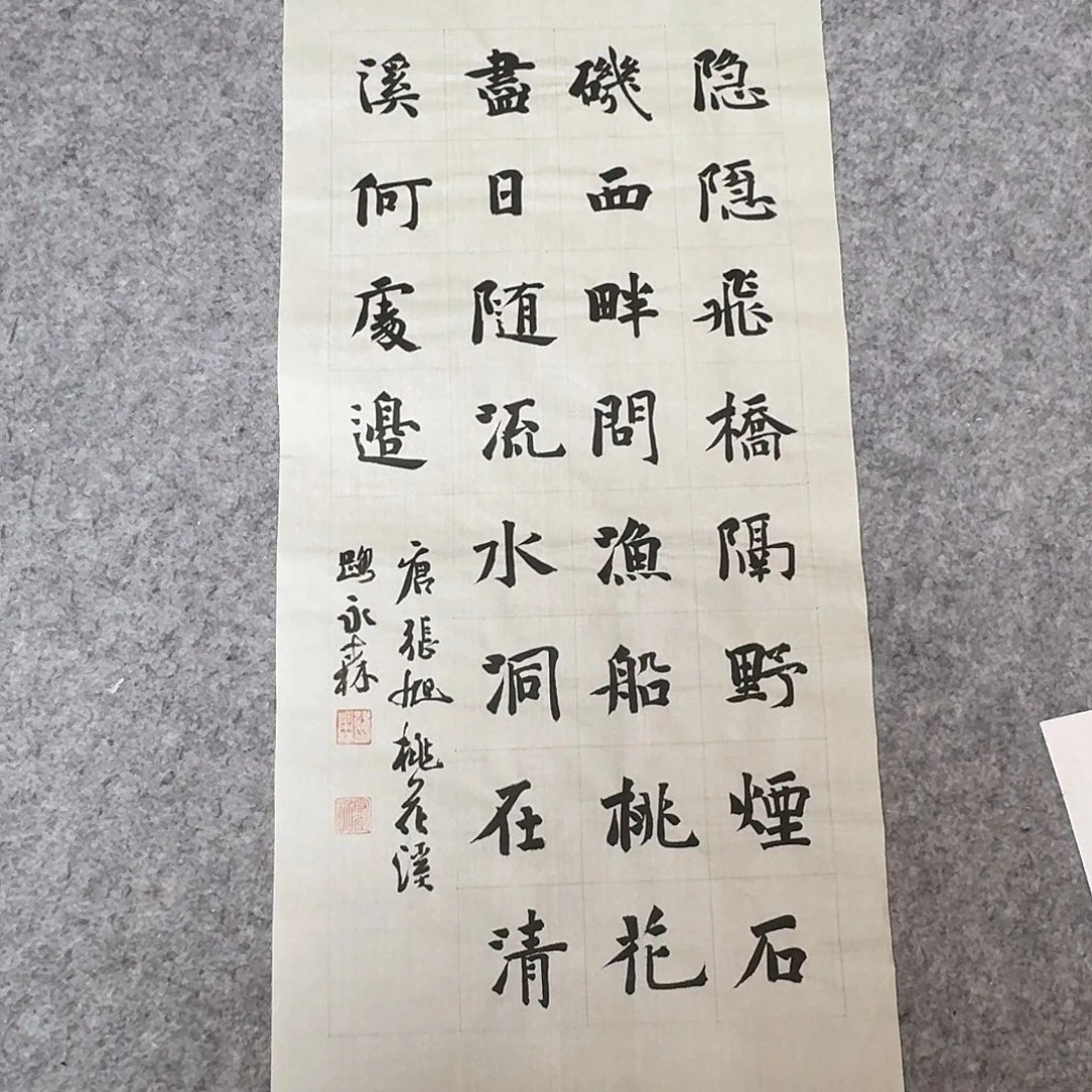 书法中书路永森69×34