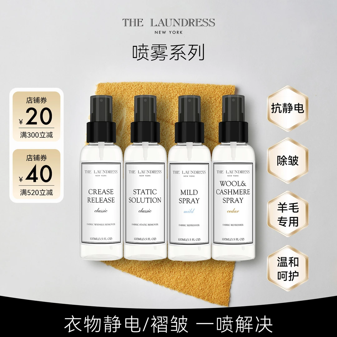 The Laundress喷雾系列羊毛羊绒专用/除皱/抗静电/温和持久留香dp