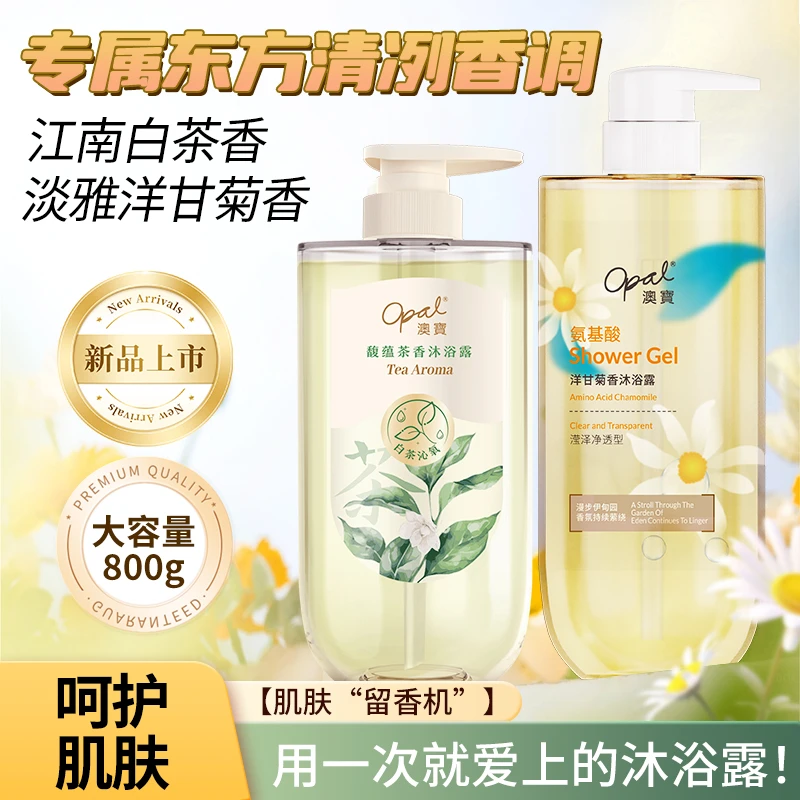 【opal】澳宝氨基酸补水保湿沐浴露留香滋养清爽温和大容量家庭装