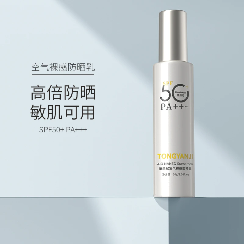 童颜纪防晒霜乳清爽隔离轻薄肤感防紫外线出游军训 敏感肌可用