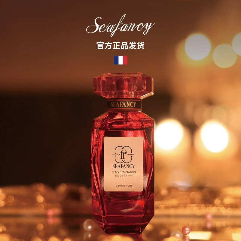 法国SEAFANCY黑鸦 一秒心动50ml 植物香料浓香性感斩男女士香水