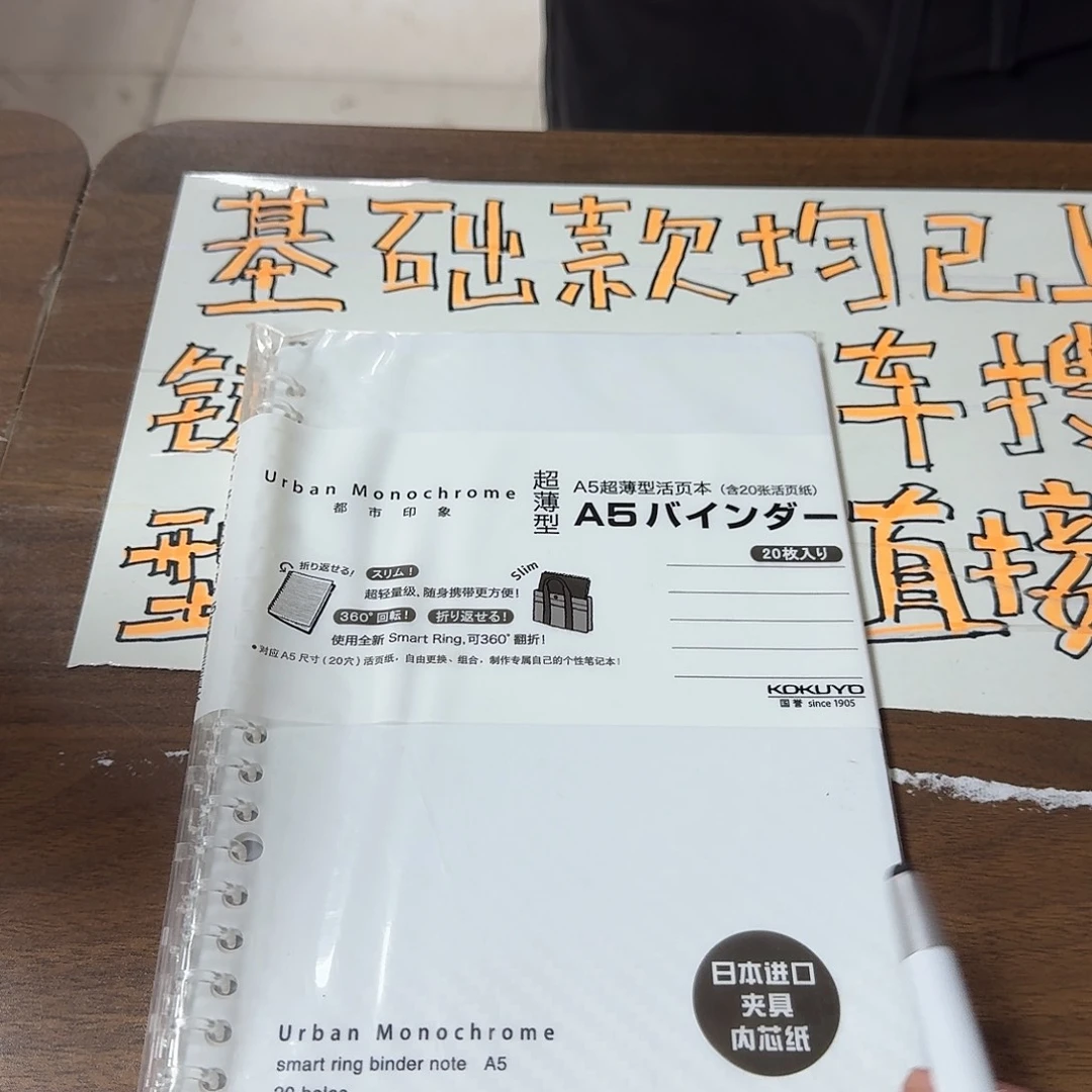 国誉a五都市印象超薄本 黑白各一