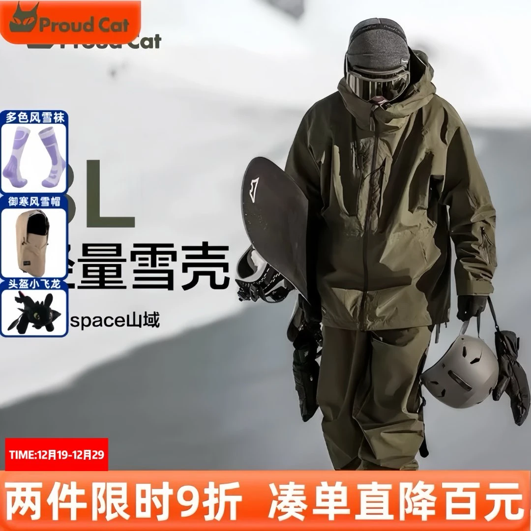 Proudcat/骄傲的猫滑雪服男女专业3L单板全压胶超轻防寒外套上衣
