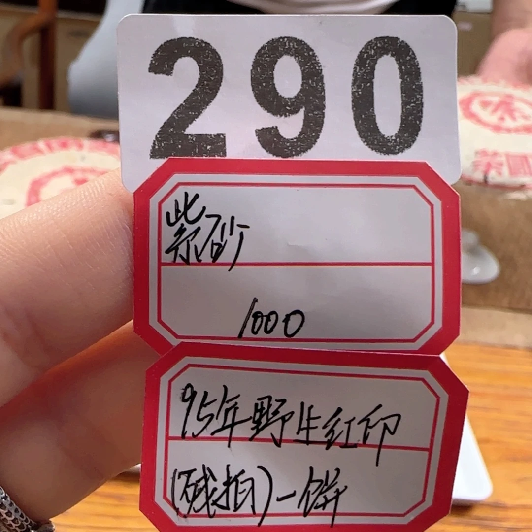 紫***途紫砂1290………………………………