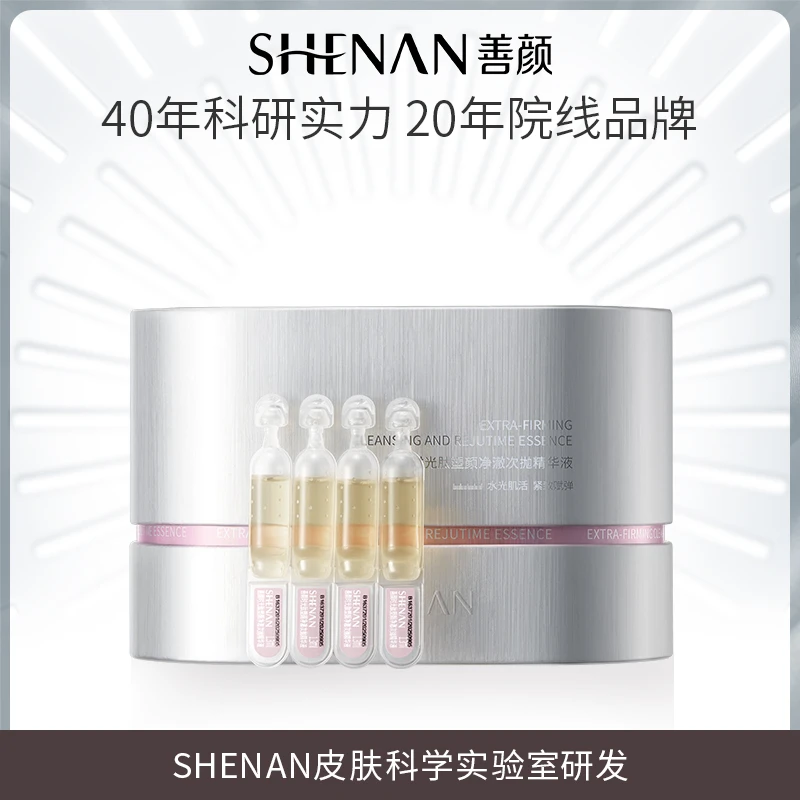 善颜时光肽净澈次抛精华液