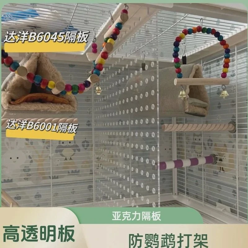 C鸟笼隔板B6045鸟笼隔板B6001亚克力隔板防鹦鹉打架高透明板亚克