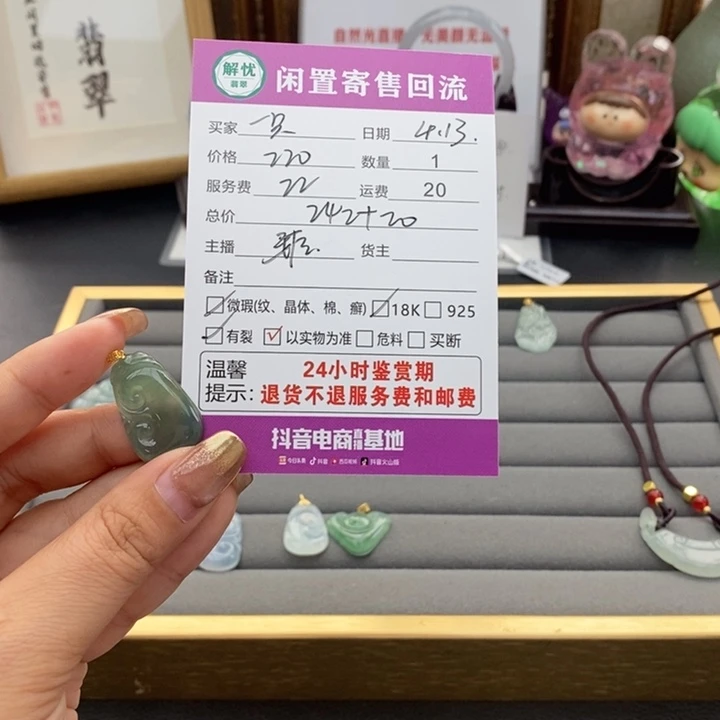 翡翠18K金镶嵌颈饰一****鱼