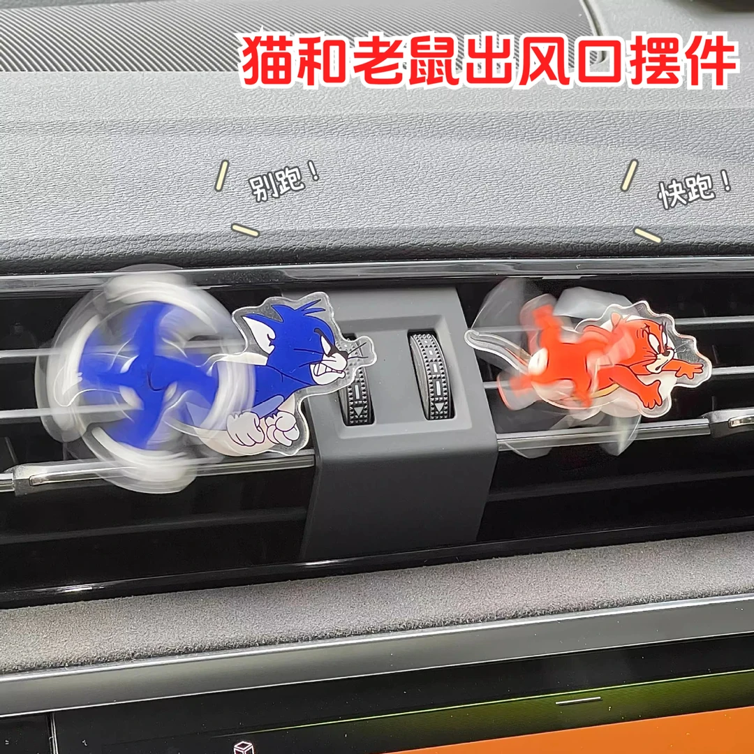 猫和老鼠出风口摆件汤姆杰瑞汽车空调旋转小车出风口车载饰品