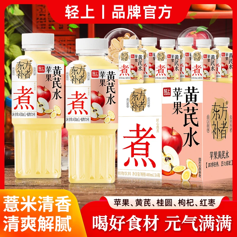苹果黄芪水免熬煮植物饮品即饮0添加蔗糖熬夜解腻花果茶休闲饮料