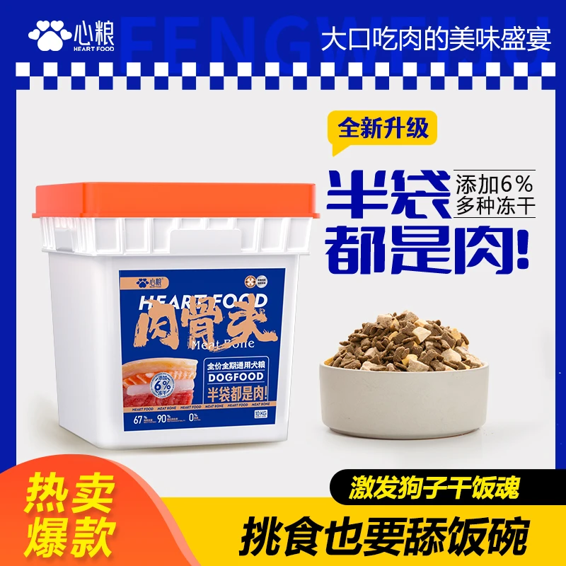 心粮肉骨头狗粮冻干鲜肉无谷金毛拉不拉多专用蓝袋全价桶装犬粮