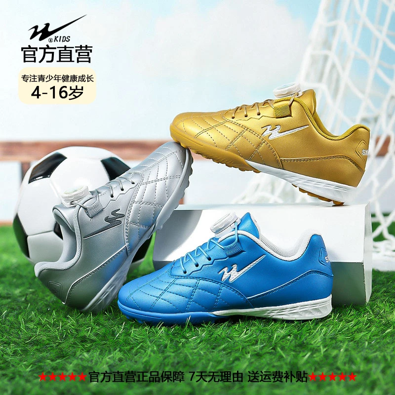 双星儿童足球鞋2025新小学生训练防滑中大童运动跑步鞋