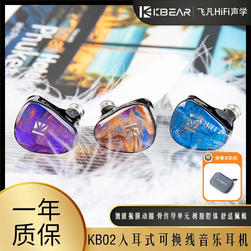 魁宝KBEAR KB02入耳式音乐耳机HiFi发烧镀铍振膜动圈骨传导单元