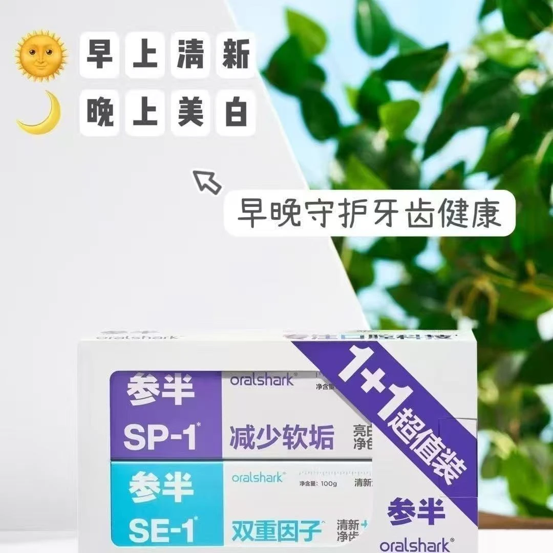 参半SP-1  1+1超值装（极光白牙膏160g+清新洁白牙膏100g ）