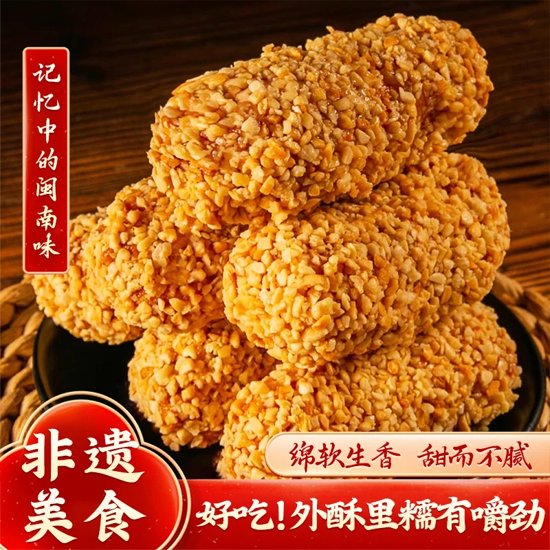 【非遗美食】手工花生麻枣蓼花糖麻粩雪枣年货解馋小吃零食糕点250g