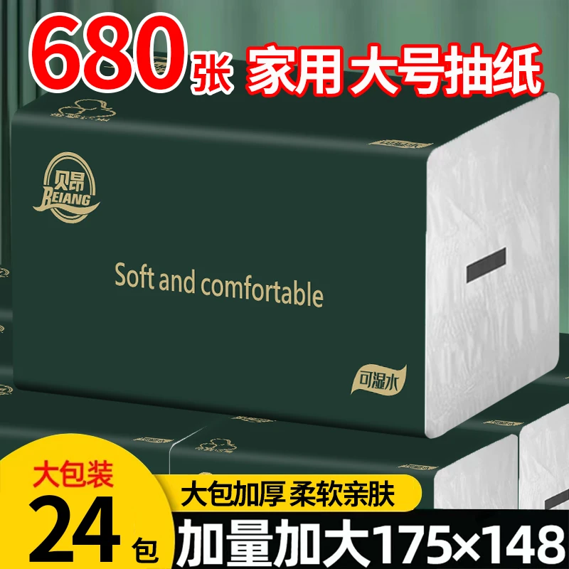 【试用四包】实惠大包抽纸亲肤面巾纸24包整箱批发可湿水卫生