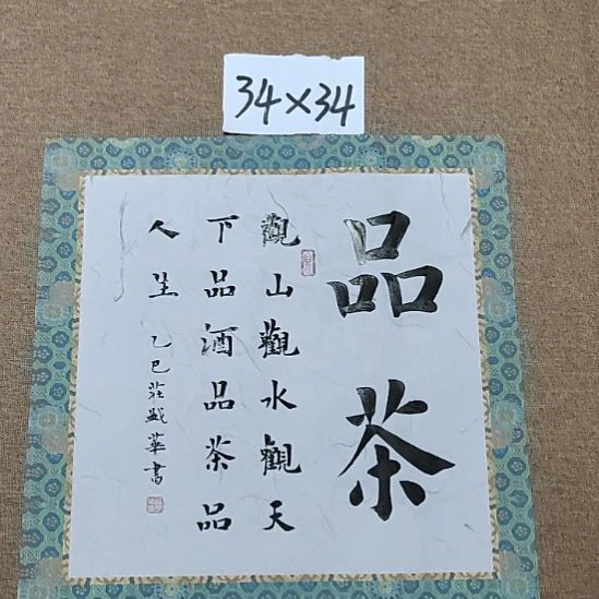 书法庄盛华书法作品
