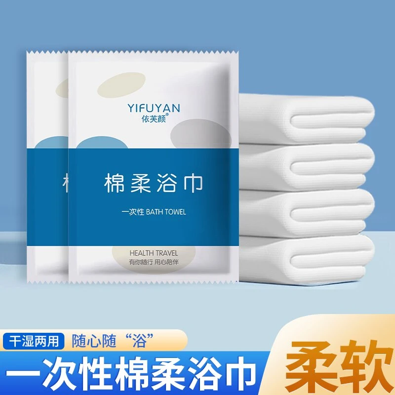 折叠浴巾家居日用出差旅行必备加大一次性浴巾独立包装干湿两用