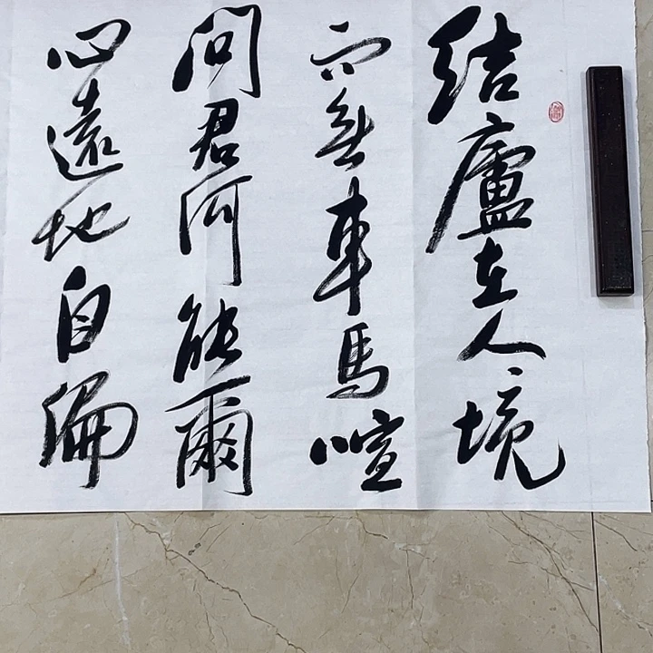 书法Lvqinzhenshufa