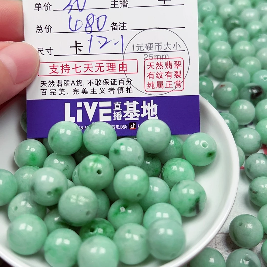 佛***中翡翠散珠货主老华