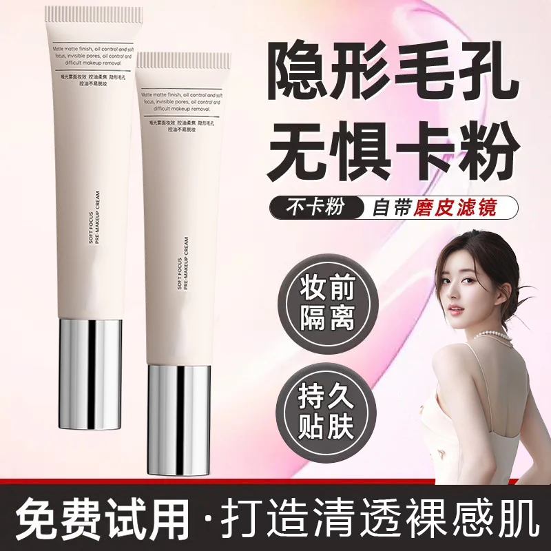 【小鱼海棠同款】妆前保湿贴贴霜不卡粉持妆服帖隐形毛孔隔离乳正品