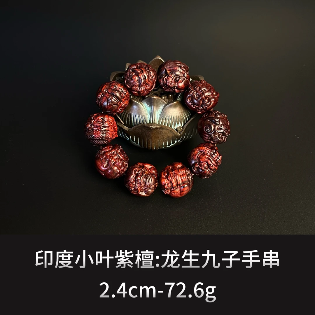 印度小叶紫檀 龙生九子手串 --9609