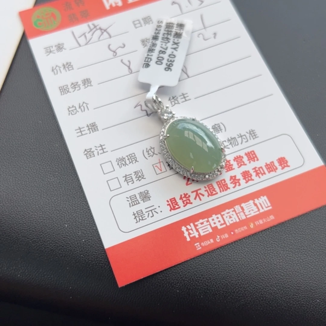 颈饰未镶嵌翡翠江***琴