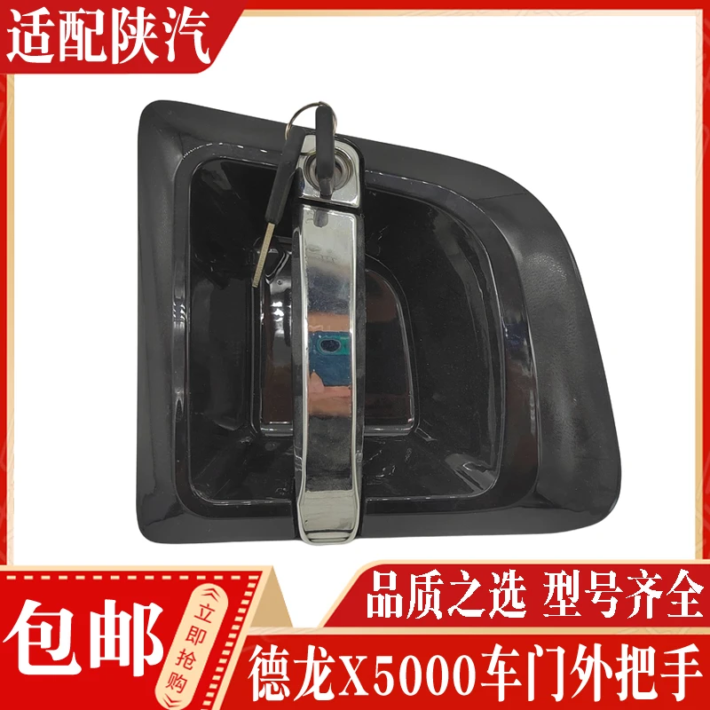 适配陕汽德龙配件德龙X5000外把手锁驾驶室汽车专用配件