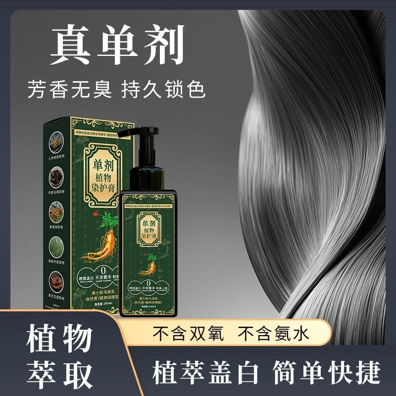纯植物100%纯天然植物黑发染发膏推荐植物护染膏
