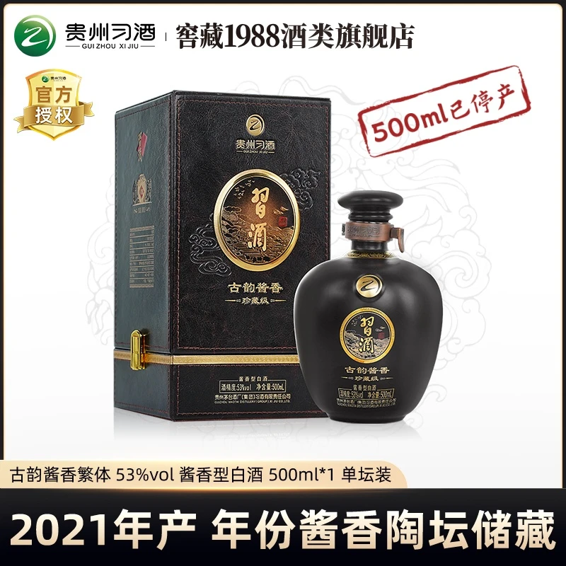 习酒【2021年产】陶坛 -习酒古韵酱香 贵州酱香型白酒53度500ml