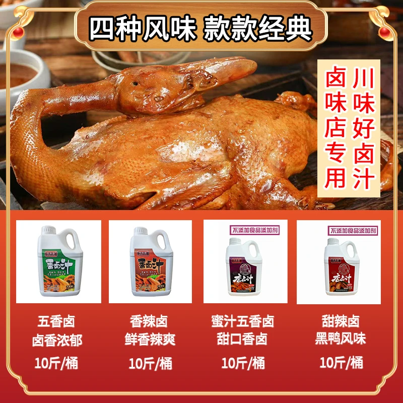 性本善商用香卤汁