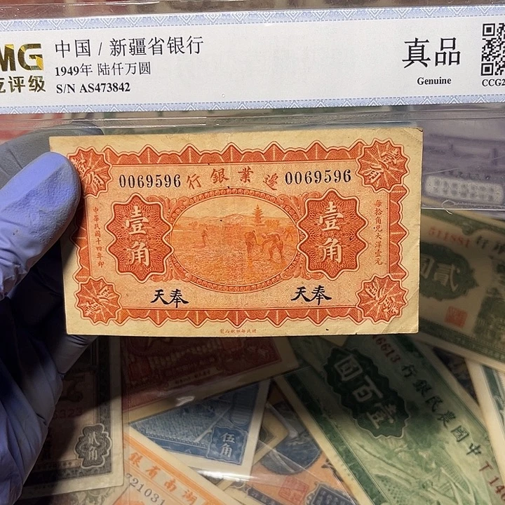 边业银行一角一张