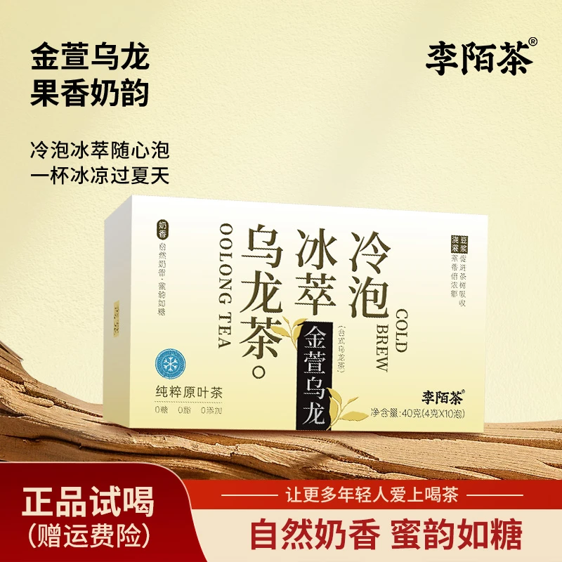 李陌茶冷萃金萱乌龙茶台湾高山云雾便携40g/盒装组合茶叶-M12