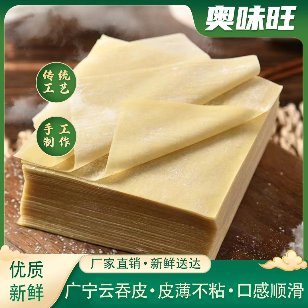 云吞碱水馄饨混沌千里香面皮新鲜商用纯手工超薄港式速食家用