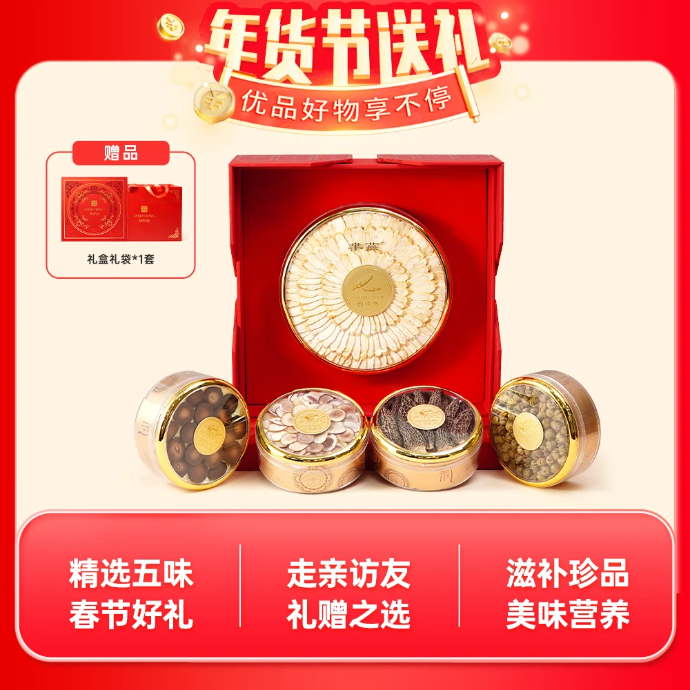 【芈燕】万事如意滋补五福 精致礼盒装配礼袋 送长辈送朋友大气有面