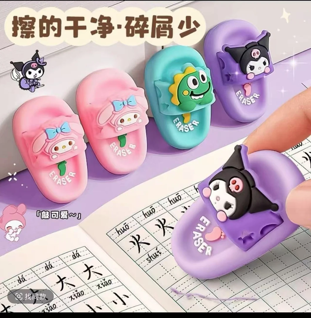 创意可爱拖鞋造型学生橡皮擦迷你拖鞋三丽鸥橡皮擦的干净橡皮卡通